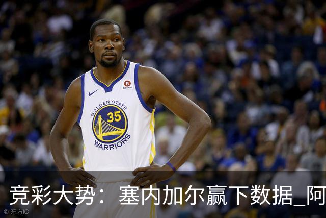 竞彩大势：塞内加尔赢下数据 阿根廷完胜